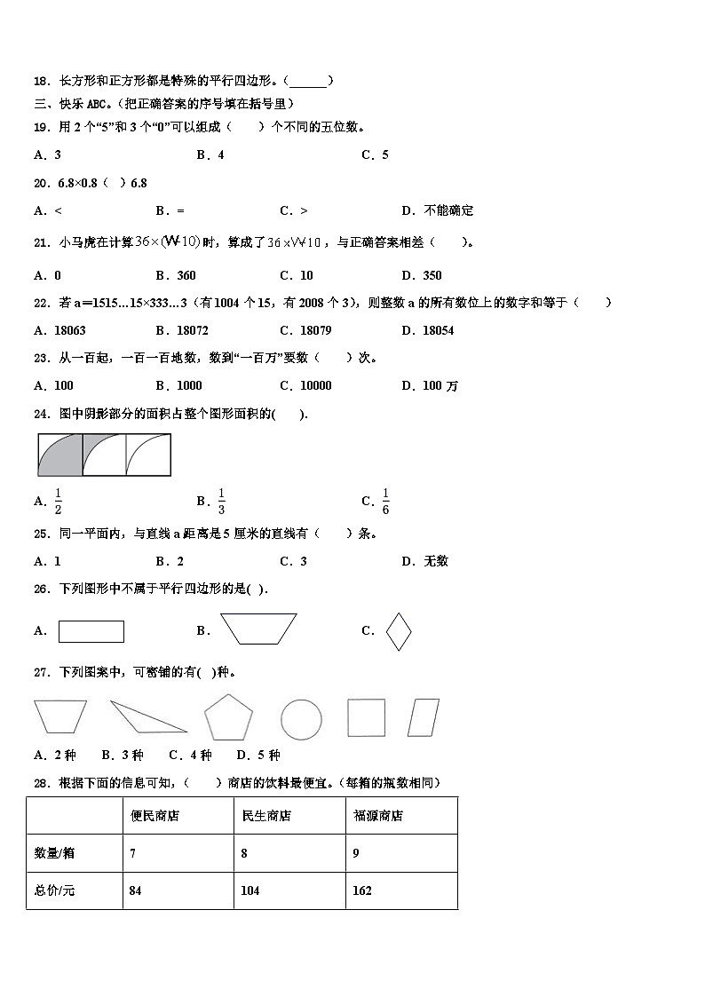 沙河市2023年数学四下期末达标测试试题含解析第2页