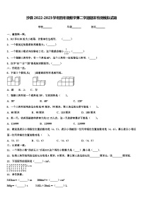 沙县2022-2023学年四年级数学第二学期期末检测模拟试题含解析