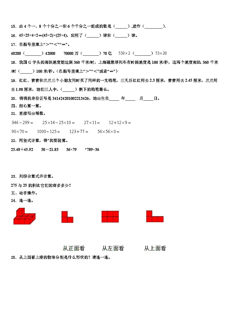 沙县2022-2023学年四年级数学第二学期期末检测模拟试题含解析第2页