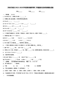 沙依巴克区2022-2023学年四年级数学第二学期期末达标检测模拟试题含解析