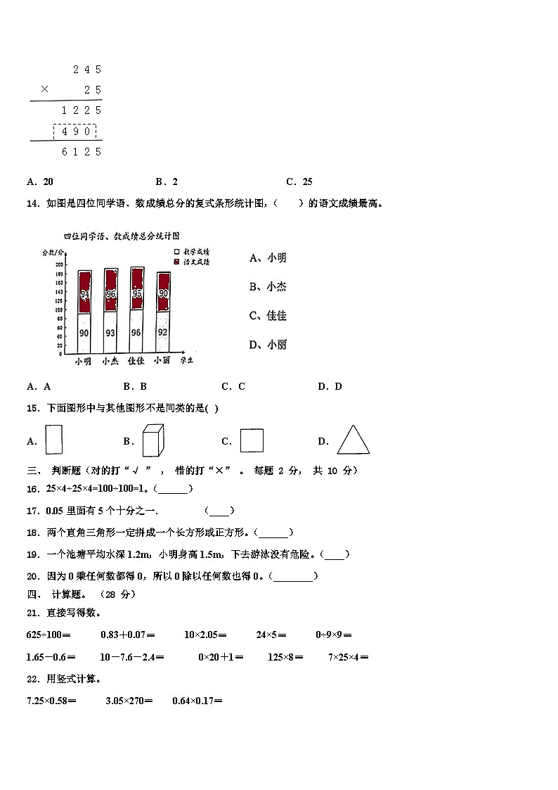 沙依巴克区2022-2023学年四年级数学第二学期期末达标检测模拟试题含解析02