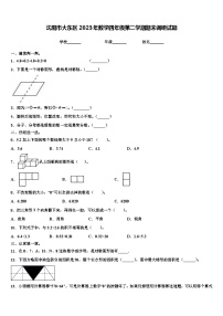 沈阳市大东区2023年数学四年级第二学期期末调研试题含解析