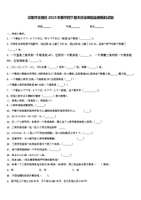 沈阳市东陵区2023年数学四下期末质量跟踪监视模拟试题含解析