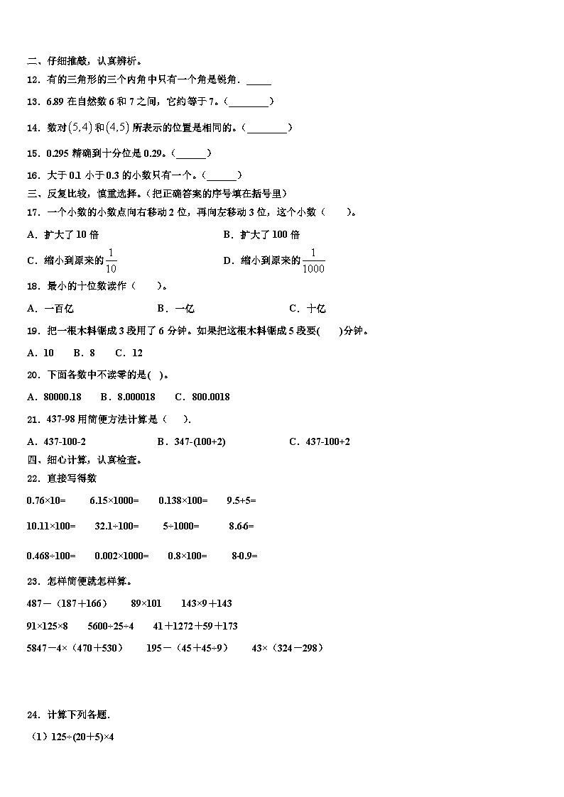 沅江市2022-2023学年四年级数学第二学期期末复习检测试题含解析第2页