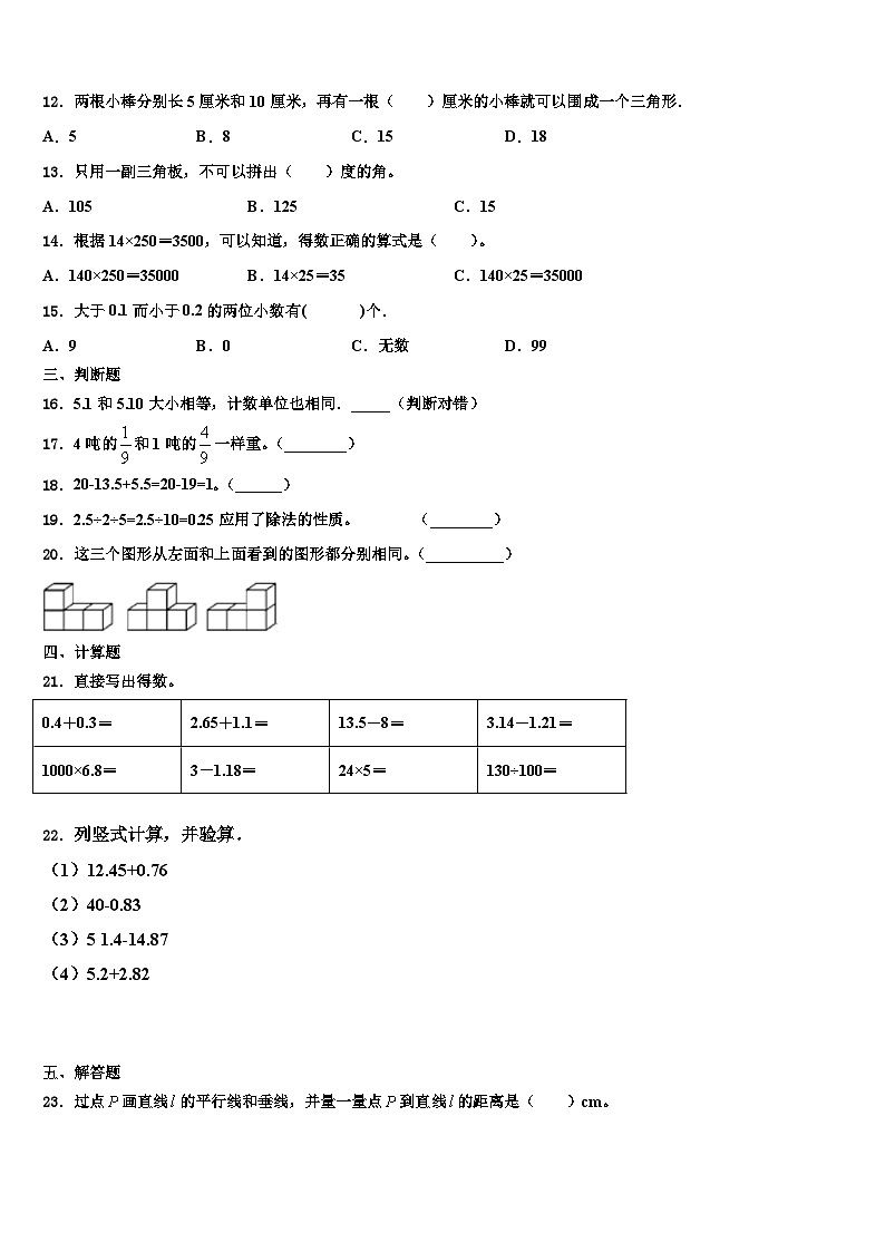 沈阳市新城子区2023年数学四年级第二学期期末综合测试模拟试题含解析02
