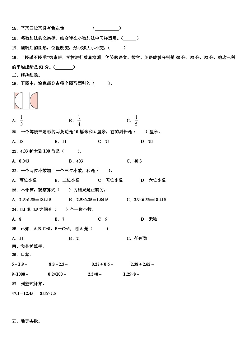 汶川县2023年数学四年级第二学期期末调研模拟试题含解析第2页