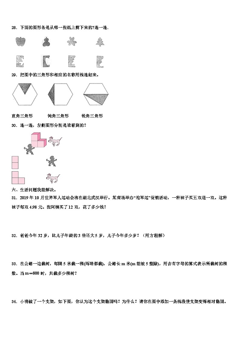 汶川县2023年数学四年级第二学期期末调研模拟试题含解析第3页