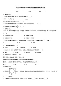 沈阳市康平县2023年数学四下期末经典试题含解析