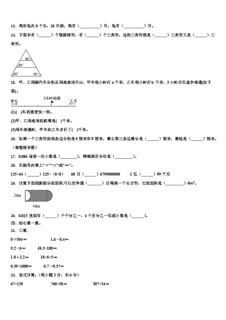 沈阳市康平县2023年数学四下期末经典试题含解析02