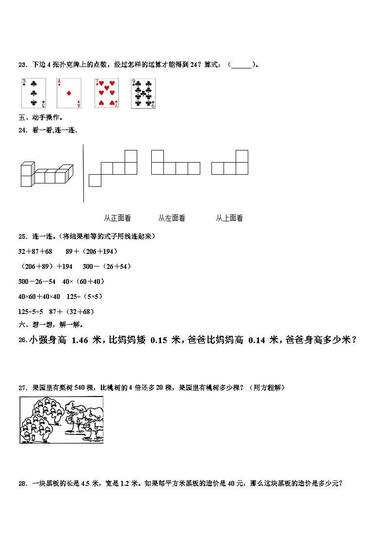 沈阳市康平县2023年数学四下期末经典试题含解析03