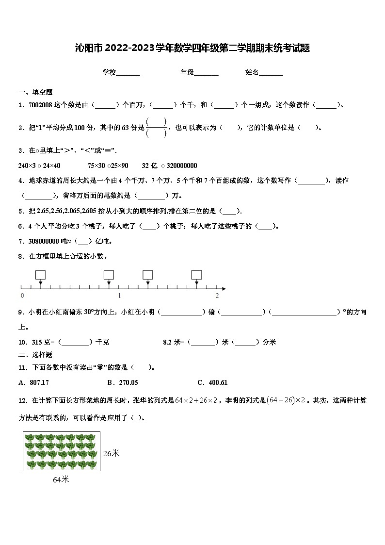 沁阳市2022-2023学年数学四年级第二学期期末统考试题含解析01