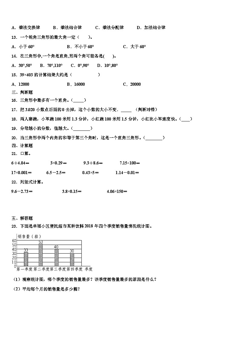 沁阳市2022-2023学年数学四年级第二学期期末统考试题含解析02