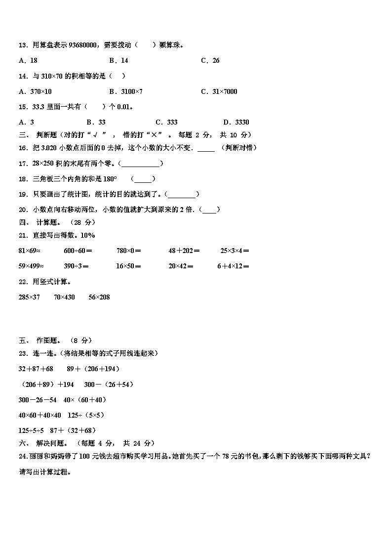 海晏县2022-2023学年四年级数学第二学期期末质量检测模拟试题含解析第2页
