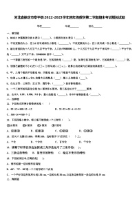 河北省保定市阜平县2022-2023学年四年级数学第二学期期末考试模拟试题含解析