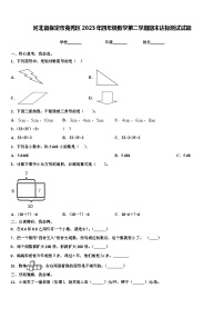 河北省保定市竞秀区2023年四年级数学第二学期期末达标测试试题含解析