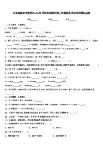 河北省保定市竞秀区2023年四年级数学第二学期期末质量检测模拟试题含解析