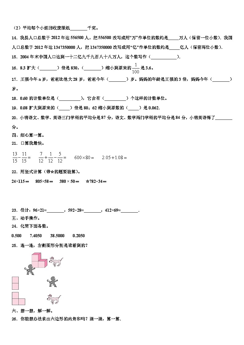 河北省保定市蠡县蠡吾镇北漳小学2023年数学四下期末综合测试模拟试题含解析02