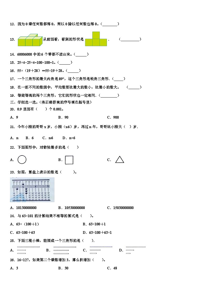 河北省保定市蠡县蠡吾镇北漳小学2023年四年级数学第二学期期末调研试题含解析第2页