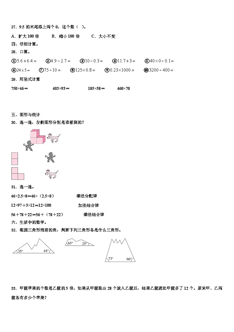 河北省保定市蠡县蠡吾镇北漳小学2023年四年级数学第二学期期末调研试题含解析第3页