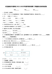 河北省保定市清苑区2022-2023学年数学四年级第二学期期末达标检测试题含解析