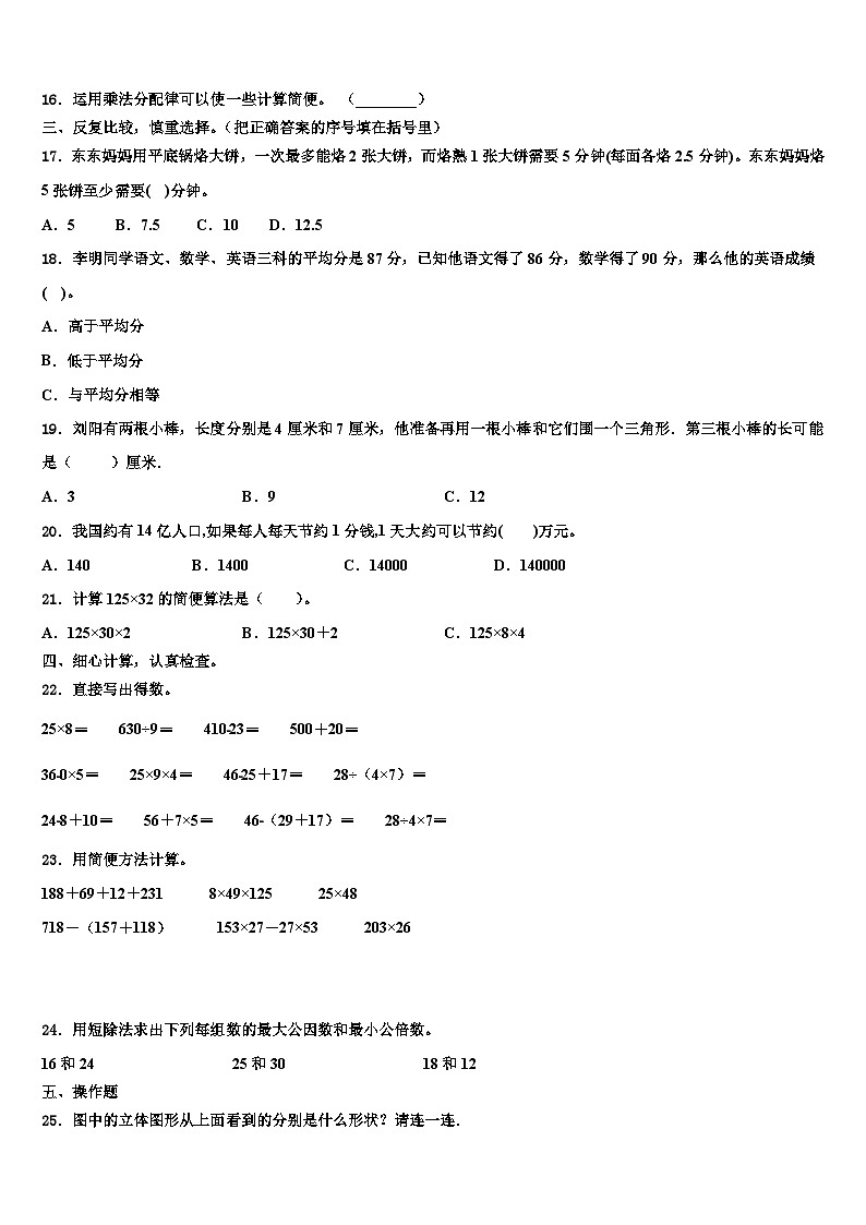 河北省保定市清苑区2022-2023学年数学四年级第二学期期末达标检测试题含解析第2页