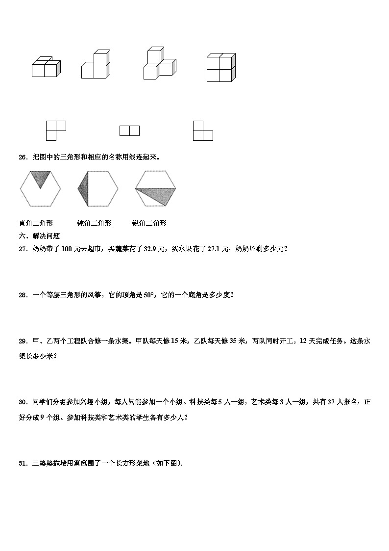 河北省保定市清苑区2022-2023学年数学四年级第二学期期末达标检测试题含解析第3页