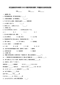 河北省保定市涿州市2023年数学四年级第二学期期末达标检测试题含解析