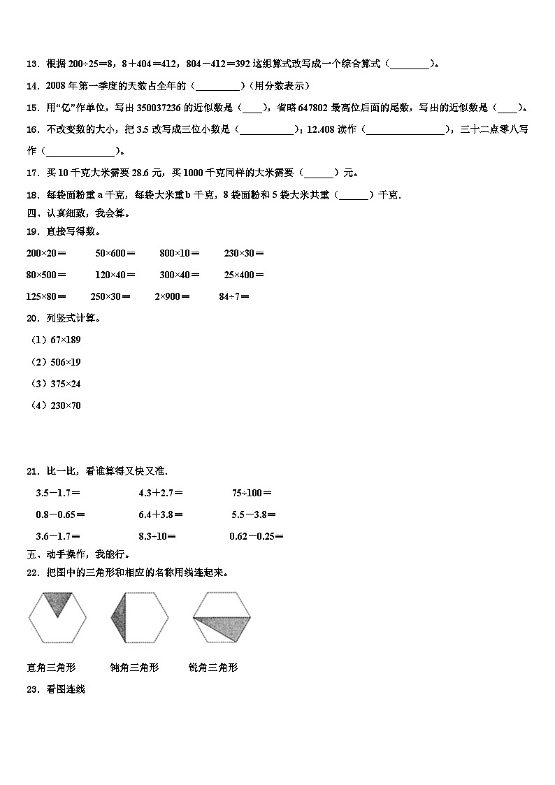 河北省北京师范大学沧州渤海新区附属学校2023届四年级数学第二学期期末经典试题含解析第2页