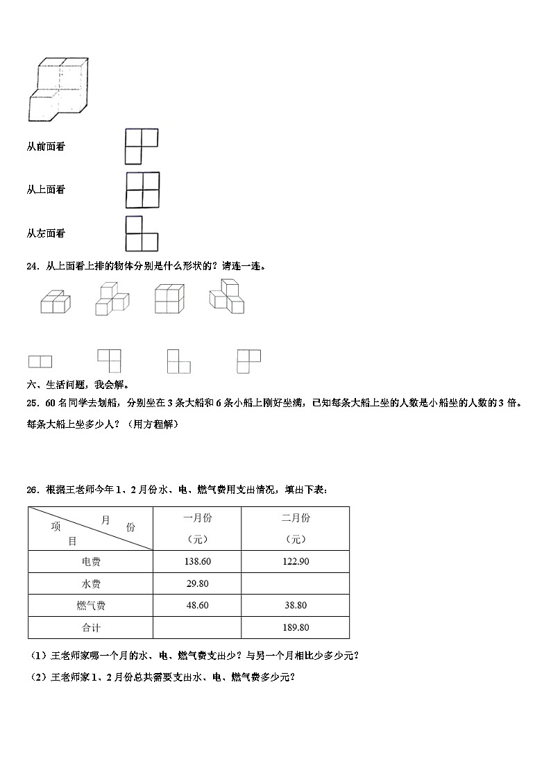 河北省北京师范大学沧州渤海新区附属学校2023届四年级数学第二学期期末经典试题含解析第3页