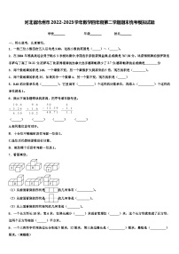 河北省沧州市2022-2023学年数学四年级第二学期期末统考模拟试题含解析