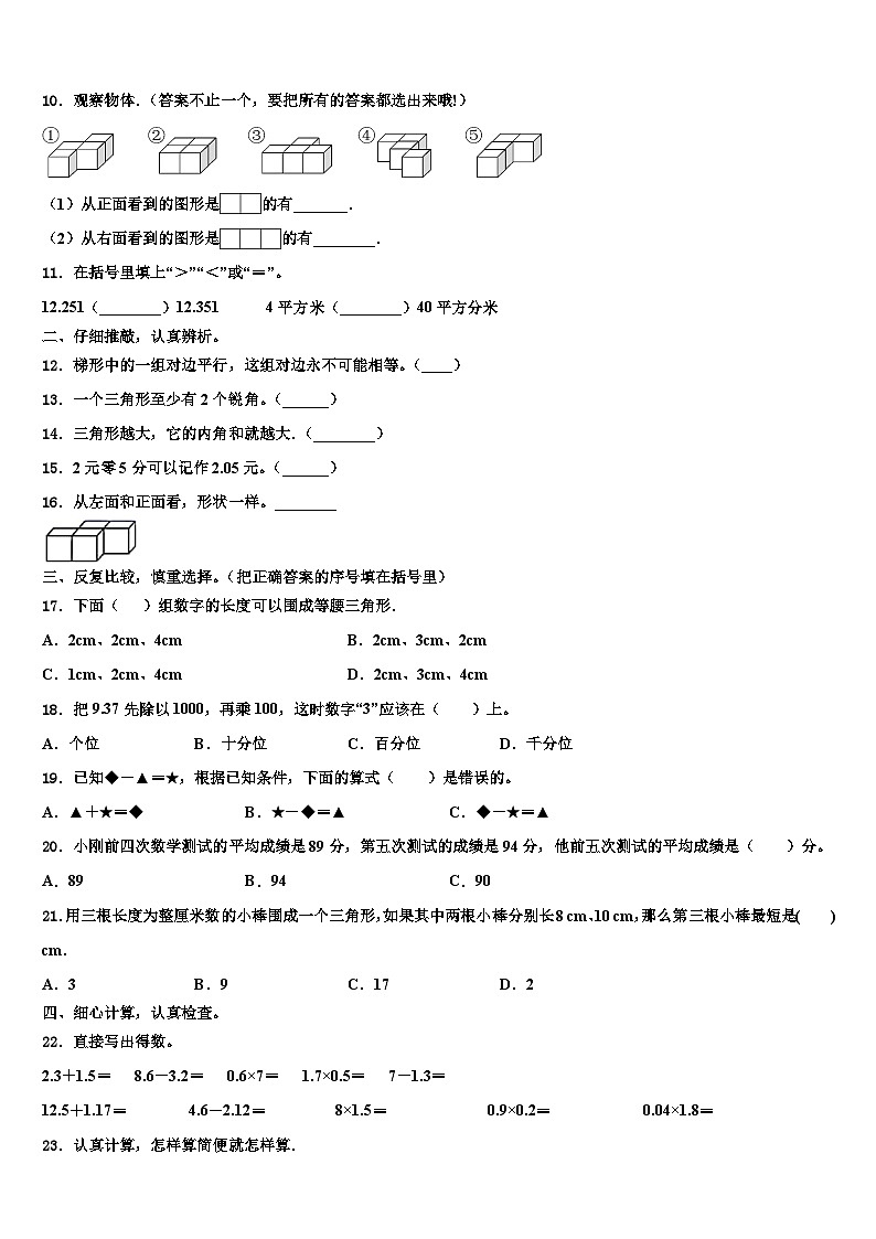 河北省沧州市2022-2023学年数学四年级第二学期期末统考模拟试题含解析第2页
