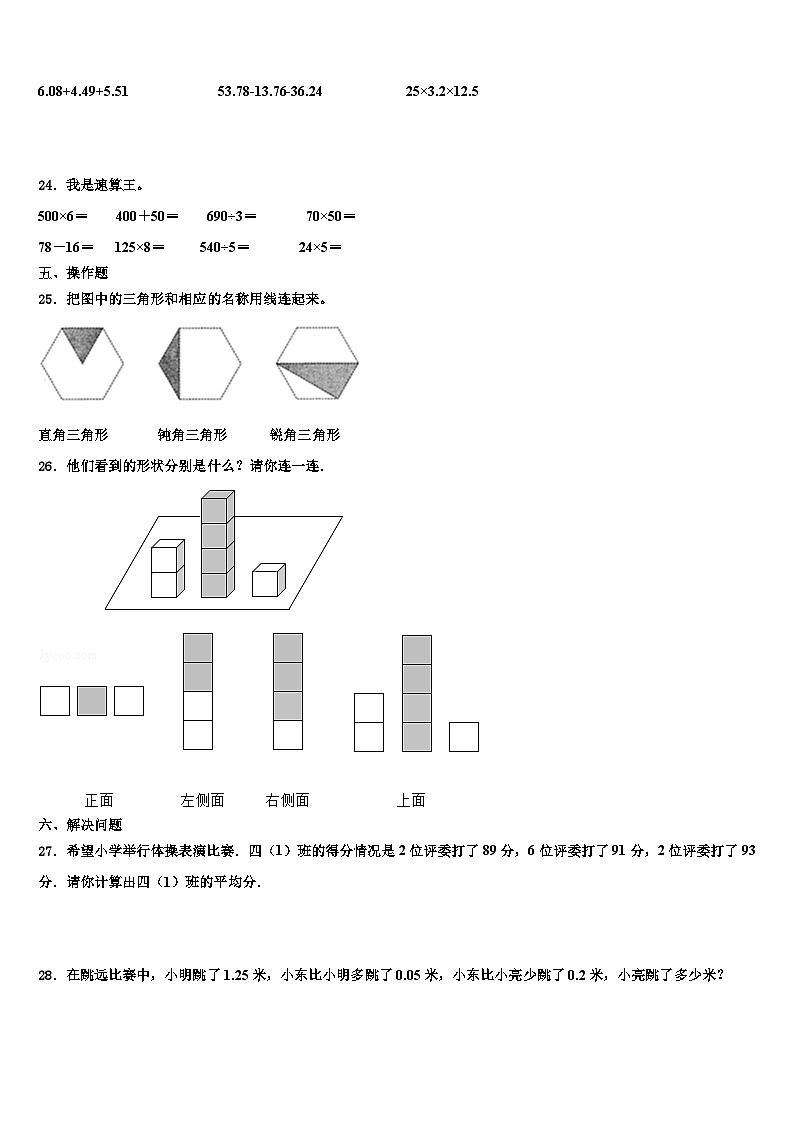 河北省沧州市2022-2023学年数学四年级第二学期期末统考模拟试题含解析第3页