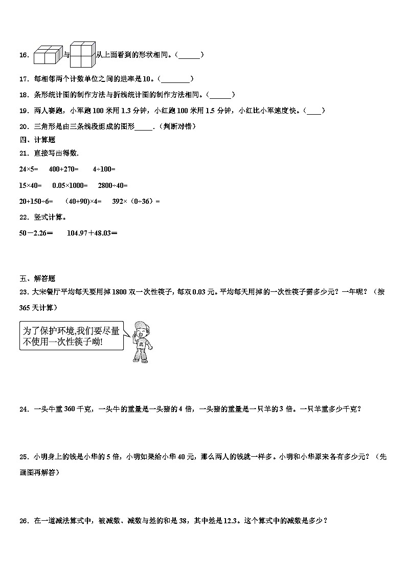 河北省沧州市河间市2023年数学四下期末监测试题含解析02
