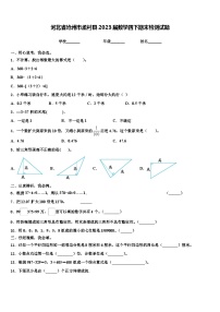 河北省沧州市孟村县2023届数学四下期末检测试题含解析