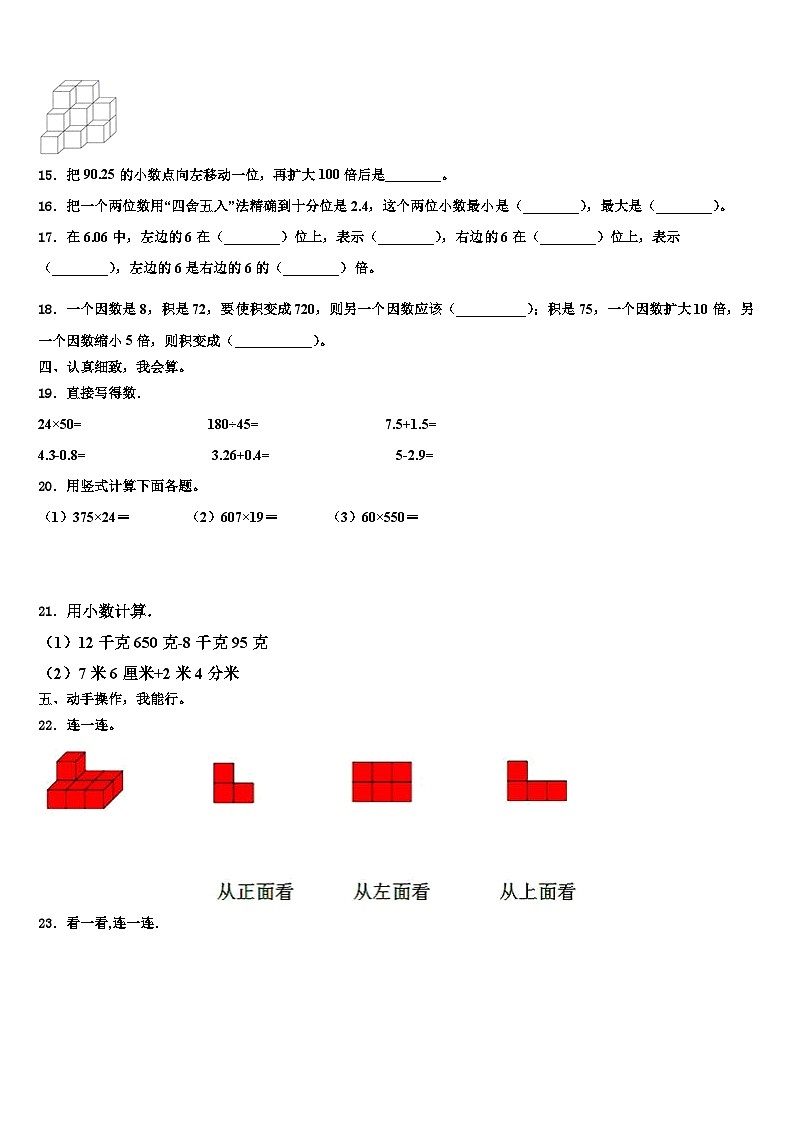 河北省沧州市孟村县2023届数学四下期末检测试题含解析02