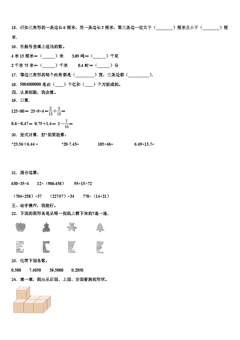 河北省沧州市孟村县2023年数学四年级第二学期期末质量跟踪监视试题含解析02
