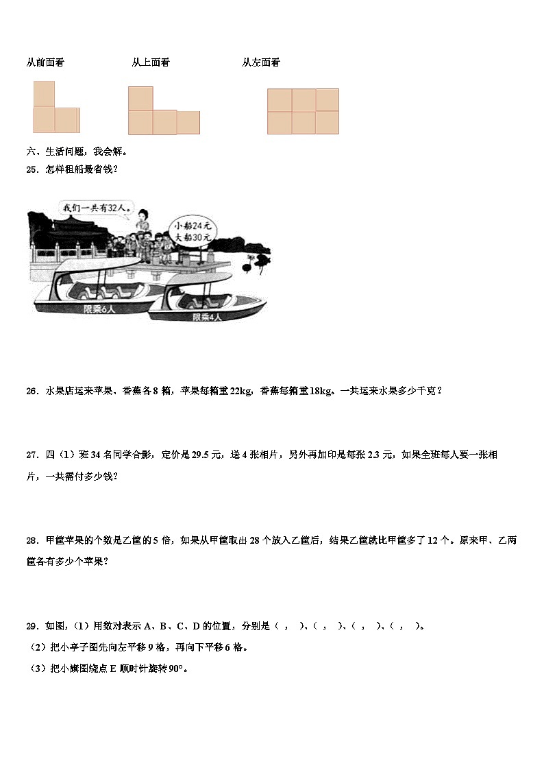 河北省沧州市孟村县2023年数学四年级第二学期期末质量跟踪监视试题含解析03