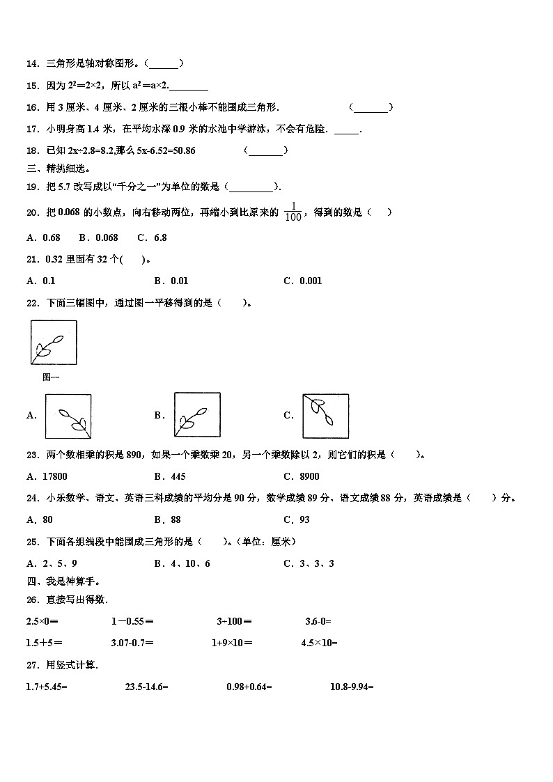 河北省沧州市评估2023年数学四下期末考试试题含解析02