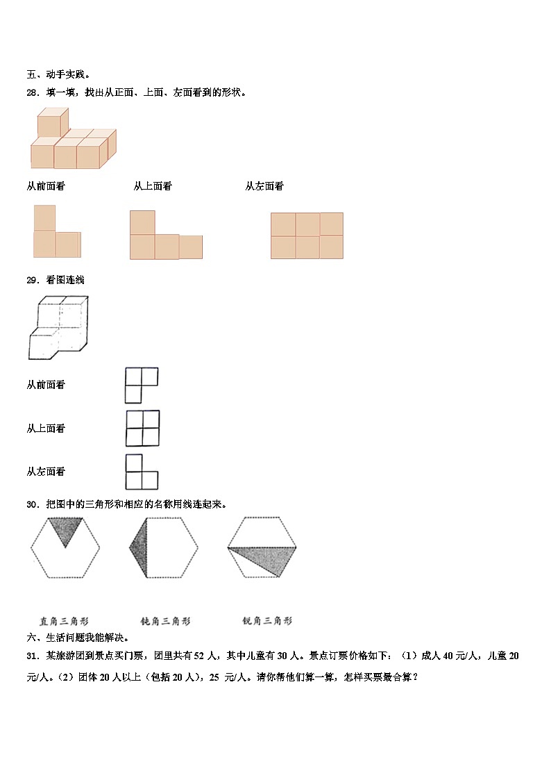河北省沧州市评估2023年数学四下期末考试试题含解析03