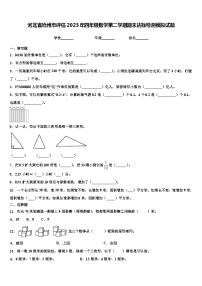 河北省沧州市评估2023年四年级数学第二学期期末达标检测模拟试题含解析