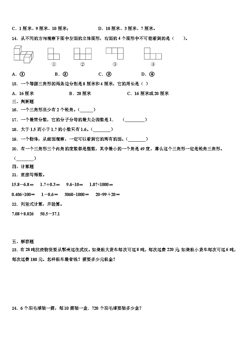 河北省沧州市评估2023年四年级数学第二学期期末达标检测模拟试题含解析第2页
