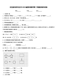 河北省沧州市任丘市2023届四年级数学第二学期期末联考试题含解析