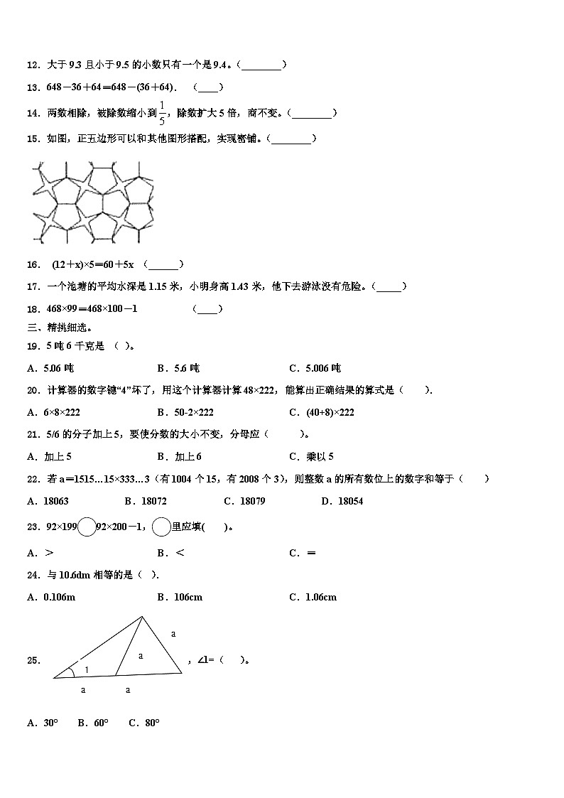 河北省沧州市任丘市2023届四年级数学第二学期期末联考试题含解析第2页