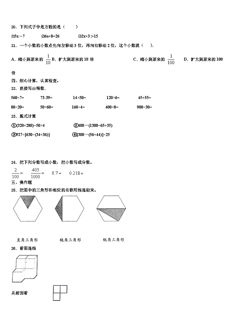 河北省沧州市任丘市2023年四年级数学第二学期期末预测试题含解析第2页