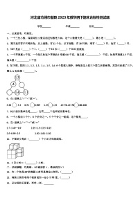 河北省沧州市献县2023年数学四下期末达标检测试题含解析