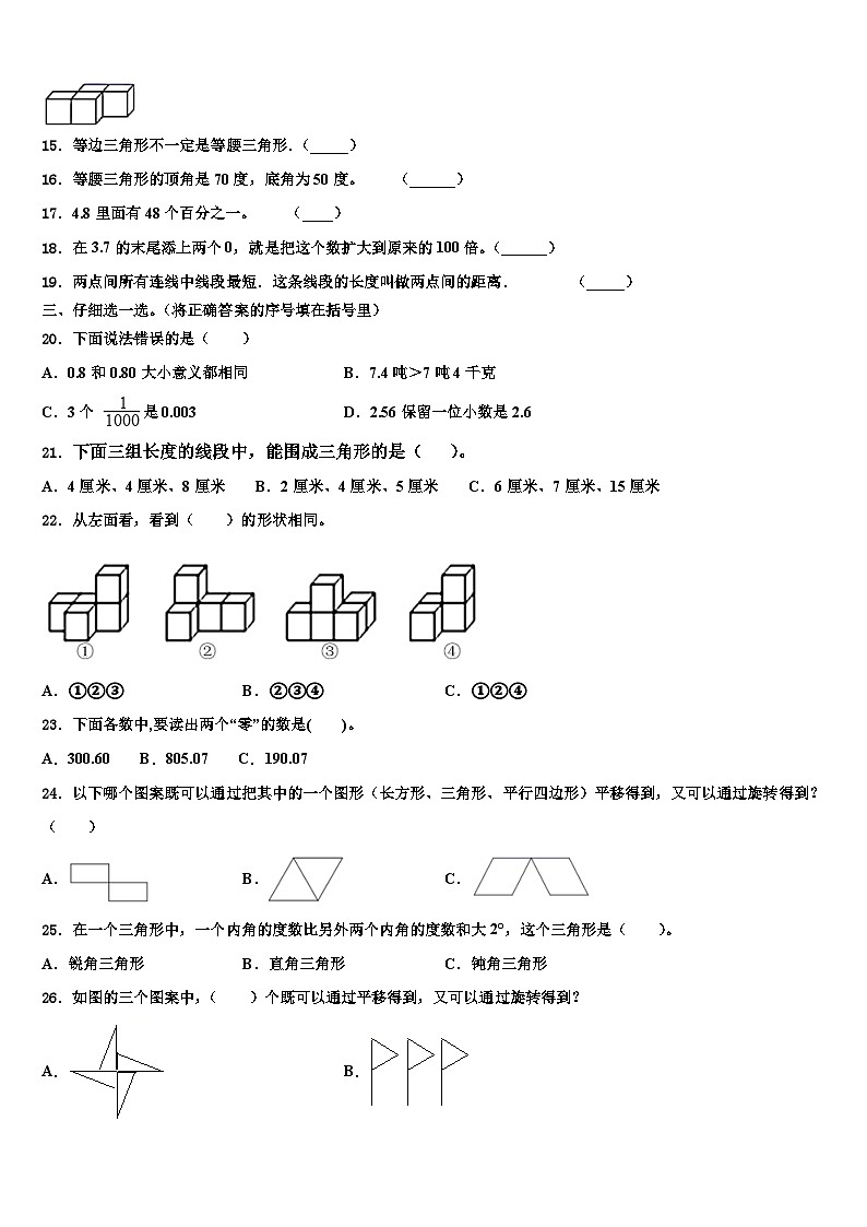 河北省沧州市献县2023年数学四下期末达标检测试题含解析第2页