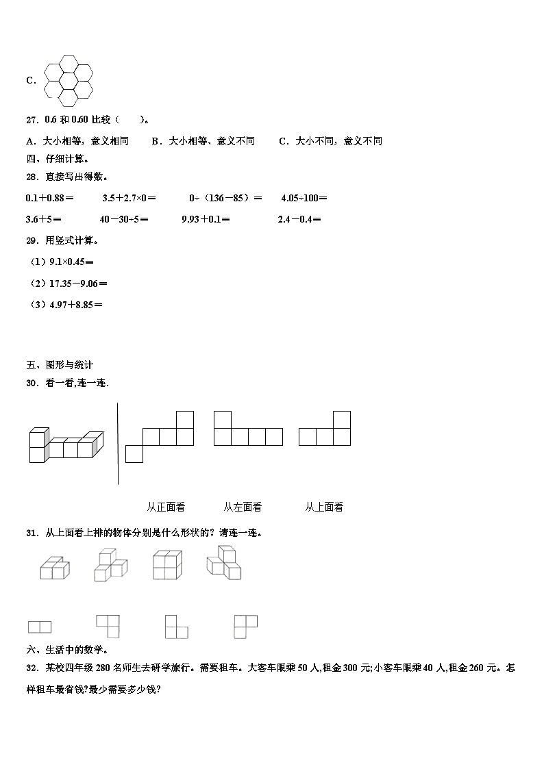 河北省沧州市献县2023年数学四下期末达标检测试题含解析第3页