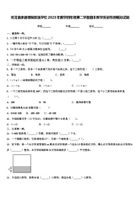 河北省承德博骏双语学校2023年数学四年级第二学期期末教学质量检测模拟试题含解析