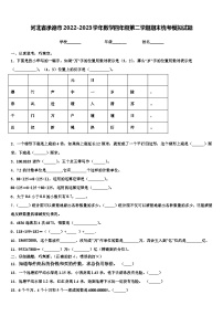 河北省承德市2022-2023学年数学四年级第二学期期末统考模拟试题含解析