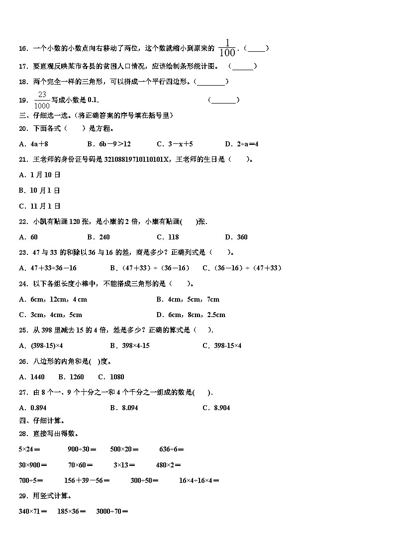 河北省承德市2022-2023学年数学四年级第二学期期末统考模拟试题含解析02